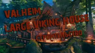 💀Valheim💀Large Viking House💀Рыжая Бестия💀