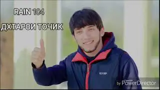 RAIN 104 ДХТАРОИ ТОЧИК ?!!!