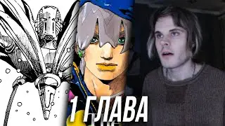 ДЖОДИО ДЖОСТАР И ЕГО СТЕНД | 1 Глава  | THE JOJOLands | ДЖОДЖО 9 ЧАСТЬ | АниХамстер