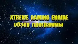 XTREME GAMING ENGINE