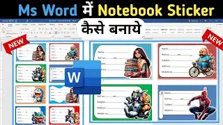 Ms Word me notebook sticker kaise banaye | notebook sticker design | notebook sticker in MS WORD