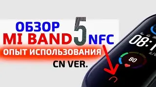 Обзор Xiaomi Mi Band 5 NFC + опыт использования