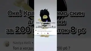 Красивый скин эмо за 200 рб остаток 8💗 пишите какие еще делать) 