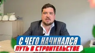 История нашей компании