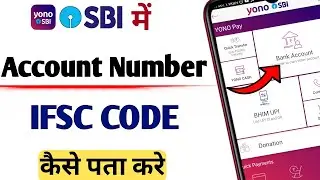 yono sbi me account number ko kaise pata kare Yono sbi se Account or ifsc code kaise nikale