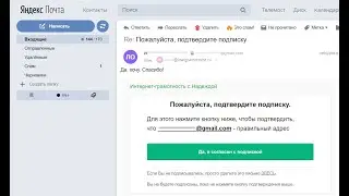Зачем мне подтверждать свою подписку после того, как введен свой email