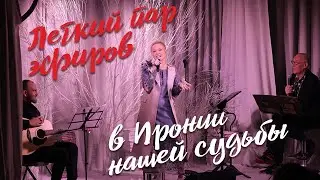Бесплатный вебинар по эфирным маслам С. Миргородской «Легкий пар эфиров в Иронии нашей судьбы»