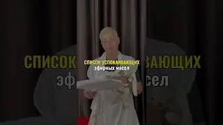 Расслабляемся с эфирными маслами иланга, ладана и лаванды | рецепты и лайфхаки