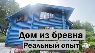 Дом из бревна // РУМТУР по дому мечты // Вся правда и реальный опыт строительства дома из бруса