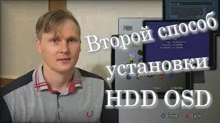 Второй способ установки HDD OSD для PS2 Fat