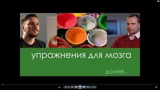 Упражнения для мозга 41 Психология цвета. Воздействие цвета на подсознание