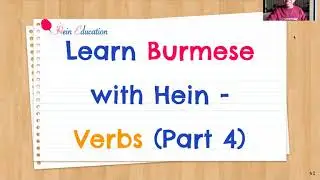 Learn Burmese with Hein - Verbs (Part 4) #heineducation #verbs #burmese