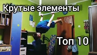 Топ 10 крутых трюков на турнике!