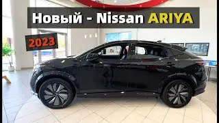 Nissan Ariya | Полностью электрический автомобиль