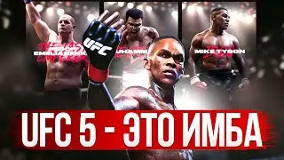 КАКОЙ БУДЕТ UFC 5? РАЗБОР ТРЕЙЛЕРА