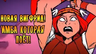 НОВАЯ ВИГФРИД! ИМБА КОТОРАЯ ПОЁТ! | Dont Starve Together