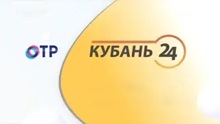 Переход с Кубань 24 на ОТР (22.04.2020)