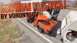 Подборка ДТП/аварий из BeamNG.drive! Водитель грузовика уснул за рулем, спорткар Lamborghini разбит!