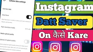 instagram data saver setting | Instagram data save kaise kare | Instagram Kam data kaise use kare