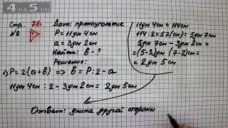 Страница 76 Задание проверь себя – Математика 4 класс Моро – Учебник Часть 2