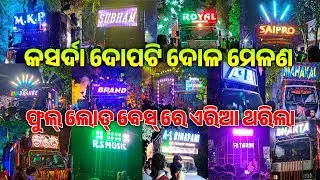 Kasarda Dopati Melana 2024 Cuttack Full Load Heavy Hard Bass Area Shivered Heavy Crowd