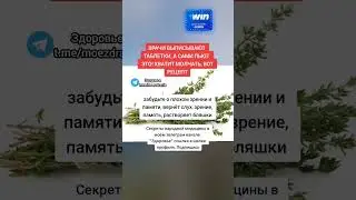 врачи выписывают таблетки а сами пьют это #зож #здоровье #народнаямедицина #полезныесоветы #полезно