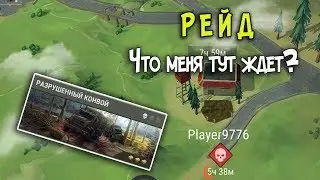 Рейд на базу Player9776  - Last Day on Earth: Survival