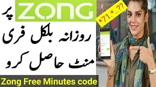 Zong Free Minutes code 2024 | Zong Free Minutes Package | Zong Free call code 2024 |Technical Afridi