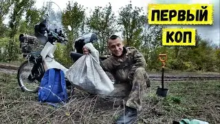 Первый коп сезона | В поиске грибов