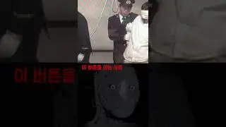 이 버튼의 정체는!?