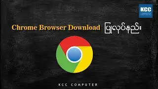 Chrome Install ပြုလုပ်နည်း (KCC)