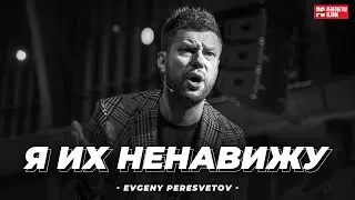 Легендарная проповедь Евгения Пересветова «Я ИХ НЕНАВИЖУ» / христианские проповеди