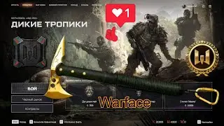 сегодняшнее обновление на ПТС дикие тропики Warface+новые события+добавили ящике штурмовика