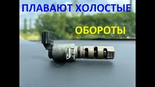 ПЛАВАЮТ ХОЛОСТЫЕ ОБОРОТЫ ДВИГАТЕЛЯ