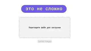 Drag & Drop на чистом JavaScript и PHP