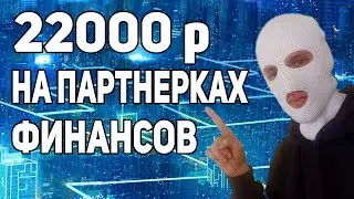 ЛУЧШИЕ ФИНАСОВЫЕ ПАРТНЕРКИ ДЛЯ АРБИТРАЖНИКА В 2024 😱