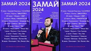 ЗАМАЙ - GHETTO GOSPEL (КОНЦЕРТ СПБ 2021)