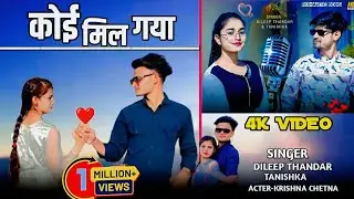 Koi Mil Gya | Dileep Thandar & Tanishka | Krishna chetna | New video