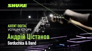 Shure Axient Digital та шоу Serduchka & Band