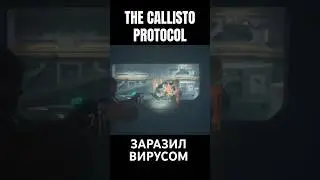 ВИРУС #horrorgaming #zombiesurvival #gameplay #space #thecalistoprotocol #gaming #games #shorts