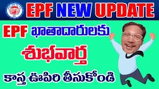 EPF Good news || EPF Latest Update 2023