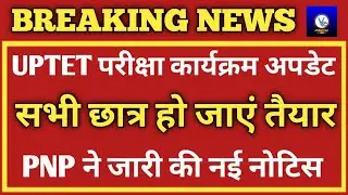 UPTET Exam New Date 2021/UPTET Latest News Today/UPTET News Today/UPTET Exam Kab Hoga