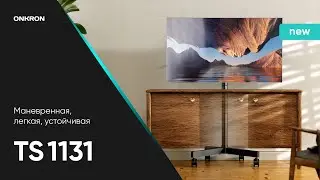 ONKRON мобильная стойка для ТВ 26"-55", макс 35кг, наклонная, чёрная TS1131