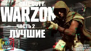 Call of Duty Warzone ● ЛУЧШИЕ МОМЕНТЫ  ● НАРЕЗКА (Funny Moments) часть 2