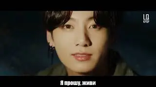 Jungkook (BTS) - Stay Alive [Rus.sub] [Рус.саб] Караоке/Karaoke