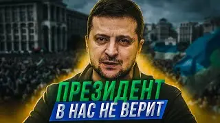 Зеленский нас не предупредил. Он знал, что война в Украине будет.