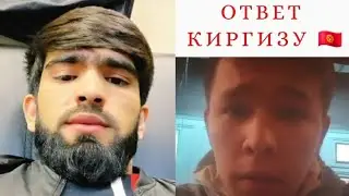 ОТВЕТ КИРГИЗУ #2 ( ВОЙНА ТАДЖИКИСТАН И КИРГИЗИСТАН )