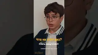 Что на этот раз? «Пять минуточек». Киножурнал «Вслух!» 