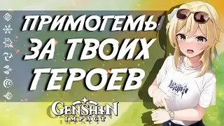 ПРИМОГЕМЫ ЗА ДРУЖБУ В GENSHIN IMPACT! ЗАСЕЛЕНИЕ ПЕРСОНАЖЕЙ В ЧАЙНИК БЕЗМЯТЕЖНОСТИ!