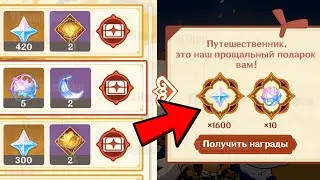 ОГРАНИЧЕННЫЕ 1600 ПРИМОГЕМОВ + 10 КРУТОК | Genshin Impact